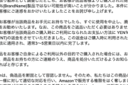 Amazon､ワイが半年前に買ったWindows11をなぜか今になって返金