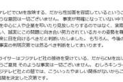 フジCM再開の企業が「性加害を容認」「フジテレビ社の接待を受けている」などの臆測を否定