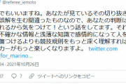 ◆悲報◆Jリーグプロレフェリー家本氏、ノーオフサイド判定にしつこい鞠サポに絡まれる！