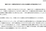 大炎上している令和納豆が謝罪/強気の姿勢から一転「10000円を全額返金させていただきます」 #話題 |  ここの経営者馬鹿すぎだろ  |  納豆定食一生無料とかさ