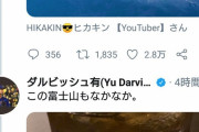 【悲報】ダルビッシュさん、ガチでツイッターで空気が読めない……