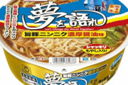 【疑問】二郎系ラーメンチェーン「夢を語れ」「笑顔の為に」←なんでこういう名前にするんだ？