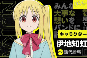 【悲報】ぼざろの虹夏さん、山田以外に友達が居なく浮いていることが判明