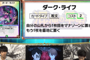 【新カード】生放送で「ダーク・ライフ」が発表ｷﾀ━━━━━━(ﾟ∀ﾟ)━━━━━━ !!!!!