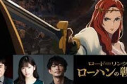 【映画】『ロード・オブ・ザ・リング』神山健治による初の長編アニメ、吹替版予告が公開！市村正親、小芝風花、津田健次郎ら声優発表