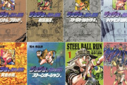 ジョジョの奇妙な冒険、なぜか若者必読の漫画になってしまう