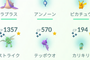 【ポケモンGO】GOフェスグローバルの色違い率ってどんなもん？