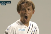 ◆画像◆ガンバ大阪宇佐美貴史さん、今期チーム初得点を決めて優勝したみたいに喜びが爆発した瞬間