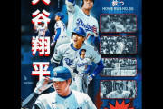 大谷翔平がマリナーズ戦でドジャース記録となる第55号ホームラン　【海外の反応】