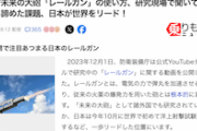 【動画あり】日本、レールガンで世界をリード、時速8568km、射程150-200km、120発発射も砲身問題なし…ちなみに米軍では12-24発で砲身使用不可