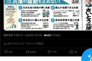 【悲報】メルチュの折田楓さん、何故か斎藤元彦知事のX垢にログイン出来ていた