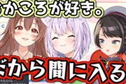 Vtuber 【大空スバル】百合営業されると拒否するのに、自分からは百合営業するってどうしたんだこいつ？
