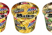 【朗報】弾力＆コシのある麺を新開発！「スーパーカップMAX」リニューアル発売