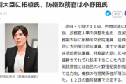 【速報】防衛政務官に小野田紀美議員を起用「私が宗教系から支援頂いたのは神道政治連盟だけです」