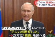 プーチン大統領が反乱後初のテレビ演説「首謀者らは国と国民を裏切った」「兵士に感謝」…プリゴジン氏名指しせず！