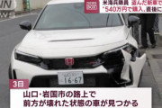 【悲報】新型シビックタイプRを納車された男、米兵に破壊される