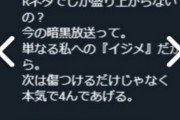 【画像】首吊り自殺した横山緑の彼女さん、遺書を書き残していた