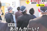 【速報】特捜部、安倍派・二階派事務所を強制捜査