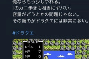 「FC版ドラクエIはクソ！俺ならもっとうまく作れる！」と豪語した人が作ったゲーム