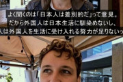 外国人「日本人は差別的って意見があるけど…」