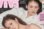 ぶっちぎりの存在感！櫻坂46山﨑天×せいらさんが表紙を飾る『ViVi』2月号カバービジュアル解禁