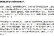 【正体判明】石破茂「日本は慰安婦問題について韓国が納得できるまで謝罪し続けるしかない」