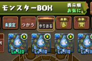 【パズドラ】※悲報※総合スレで詐欺事件勃発...悪質な手口が話題に