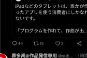 【正論】ひろゆき「PCではアプリの生産者になる。タブレットではアプリの消費者にしかなれない」