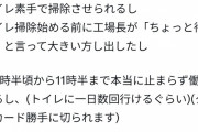 【悲報】ビッグモーター、素手でトイレ掃除を強要していたwwwwwwww