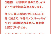 【超悲報】乃木坂46内でクラスター発生か...？掛橋沙耶香と鈴木絢音が体調不良の為にスペイベ欠席を発表