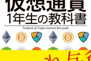 【画像】仮想通貨で1億稼いだら悲惨なことになったんだが・・・これ税金どうすんの？