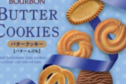 「ブルボン」がとんでもないクッキーを作っていた。和を乱すな！