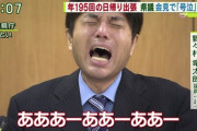 【悲報】あの野々村竜太郎元議員、完全にメンヘラになる