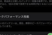 なんJ iPhoneのバッテリーの劣化率自慢部