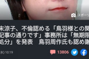 【悲報】広末涼子さん(42)、不倫性交しただけで数億円支払う羽目にｗｗｗｗｗｗｗｗｗｗ