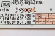 運転免許の更新料500万円くらい取れば良くね