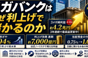 「金利のある世界」の本命・銀行株──利上げが効く"2つのルート"と見落とされる当座預金付利