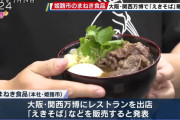 外食産業企業「大阪万博で『究極のえきそば』を販売します！」→1杯◯◯円超えの衝撃価格にｗｗｗｗｗ