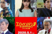 【映画】コンフィデンスマンJP：映画第2弾のタイトルは「プリンセス編」　白濱亜嵐、古川雄大、関水渚らの出演も発表