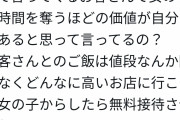女さん「女性に男が奢るのは当然。女性は髪服化粧で月6万円かかる」