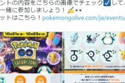 【ポケモンGO】「サファリゾーン台北」10月21日～23日開催！台湾でポケGOやるのどこがオススメ？