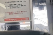 【動画】福岡の路線バスの運転手さんｗｗｗｗｗｗｗｗｗｗ