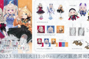 【にじさんじ】「Ethyria 2nd Anniversary」の販売を開始！Ethyria2周年ってマジ？
