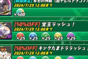 【パズドラ速報】パズバト交換で超ホーリドラゴンの希石復刻ｷﾀ━(ﾟ∀ﾟ)━!!【公式】