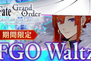【イベント】ワルツコラボあったしこれにも希望を持ってていいのか？ｗ