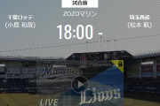 【試合実況】西武スタメン 先発:松本航（2022.6.21）