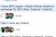 【悲報】アイルランド人さん、チケットが交換できず日本対南アを大量観戦へ
