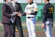 鳥谷氏、能見氏ら阪神ＯＢが宜野座のグラウンドに　小幡に熱血指導も　コロナ禍前の風景が戻る