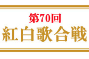 今年の紅白歌合戦で楽しみなアーティストを思い浮かべてください