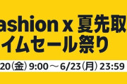 Amazon『タイムセール祭り』今回はガチで安くなってるぞ！超お得なタイムセールが期間限定で開催！おすすめ商品がこちら！